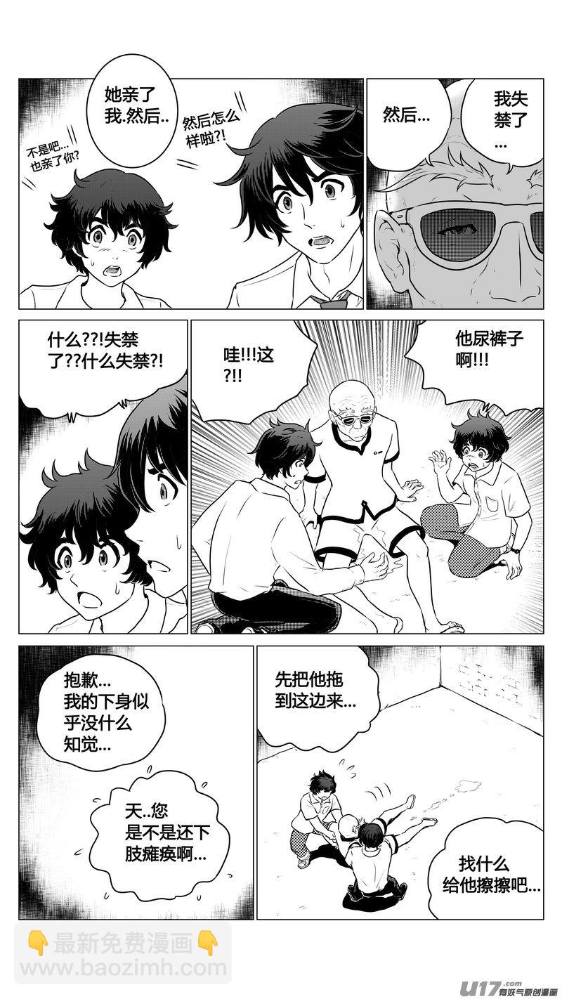《异界巡礼团》第一章《混乱三角形》01 第15页