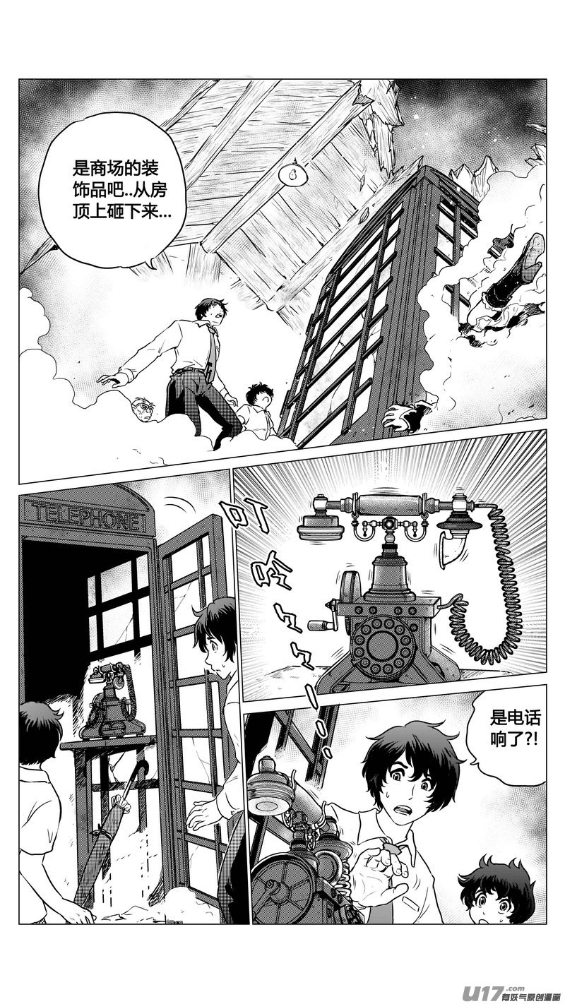 《异界巡礼团》第一章《混乱三角形》01 第18页