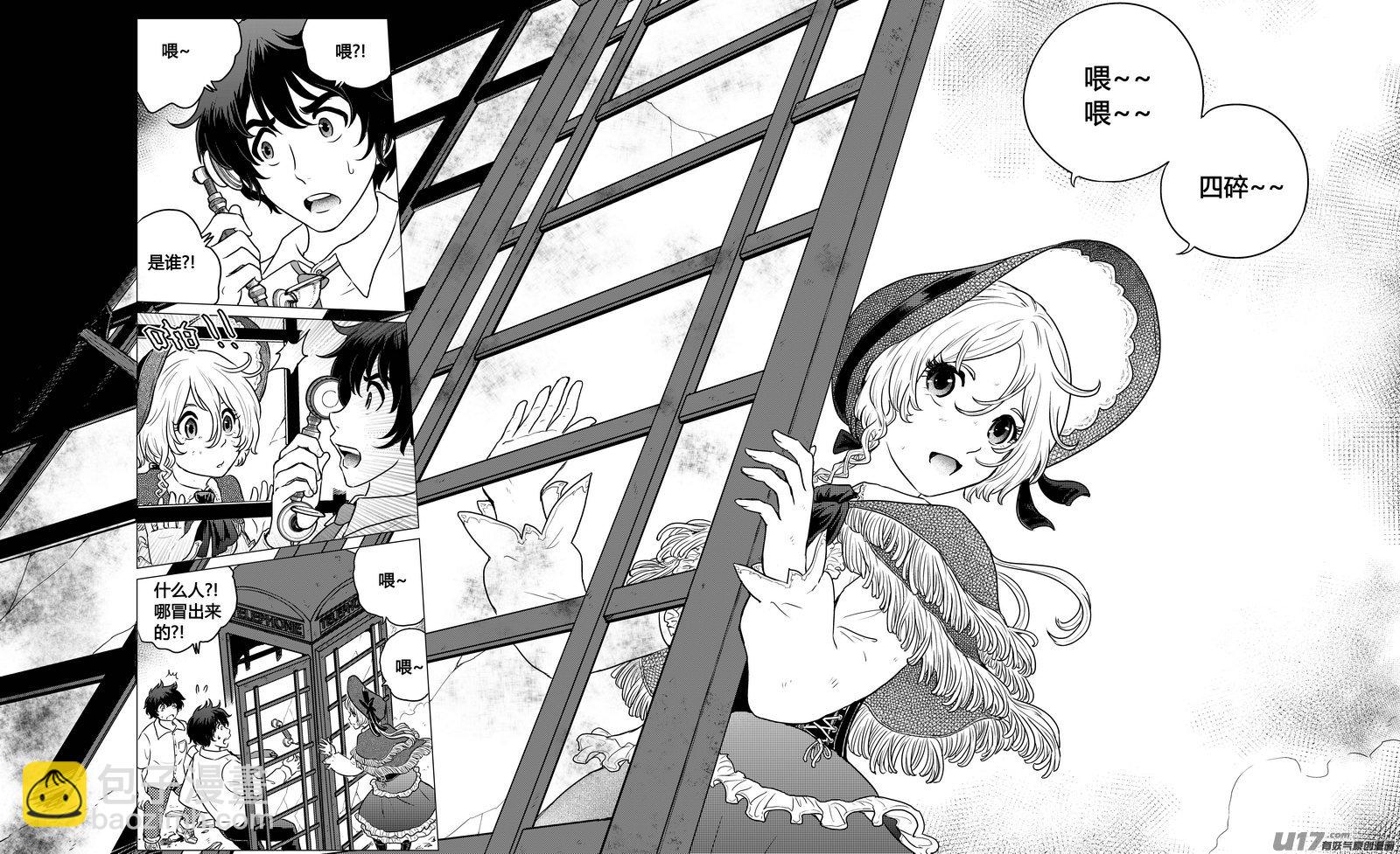 《异界巡礼团》第一章《混乱三角形》01 第19页