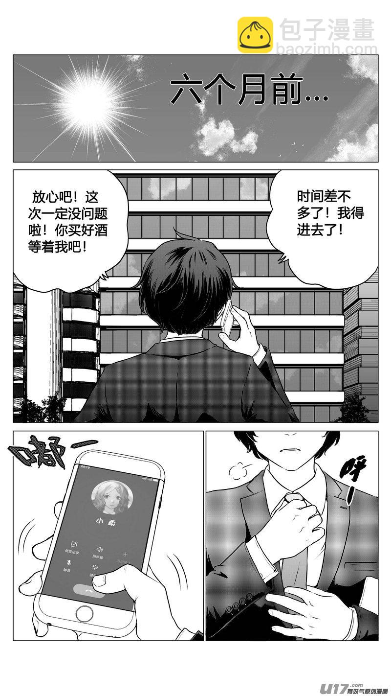 《异界巡礼团》第一章《混乱三角形》01 第2页