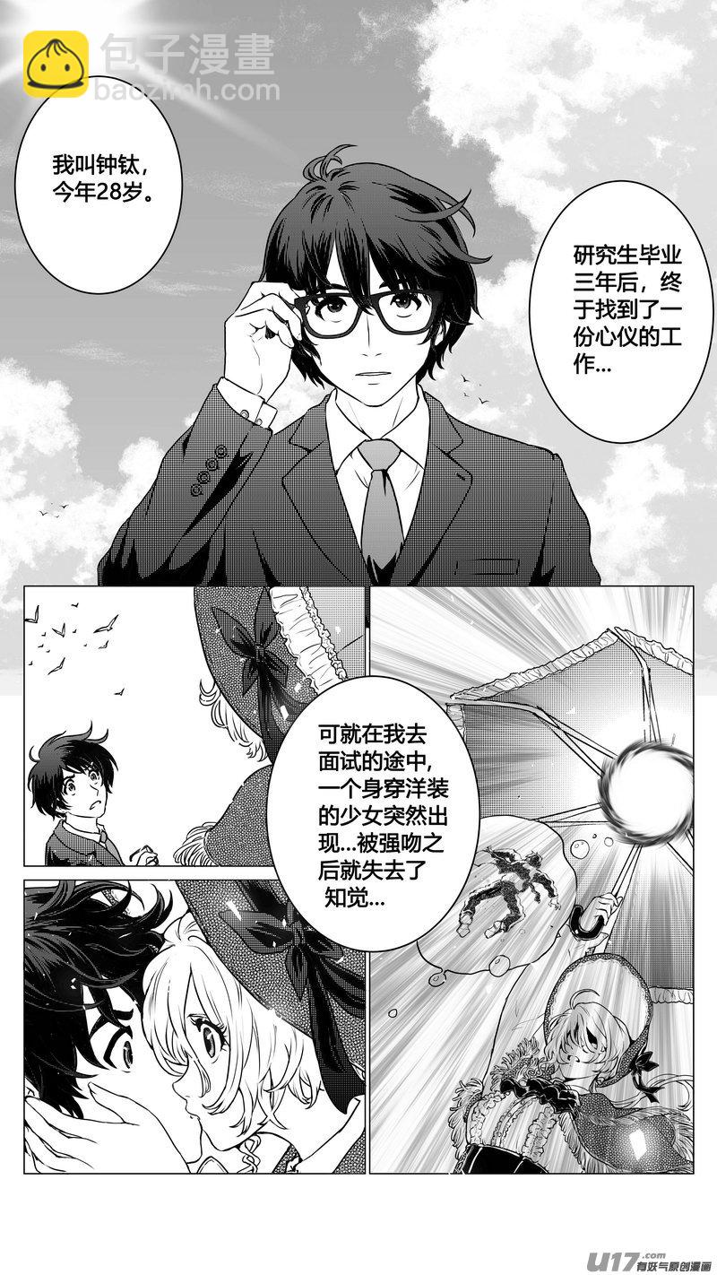 《异界巡礼团》第一章《混乱三角形》01 第3页
