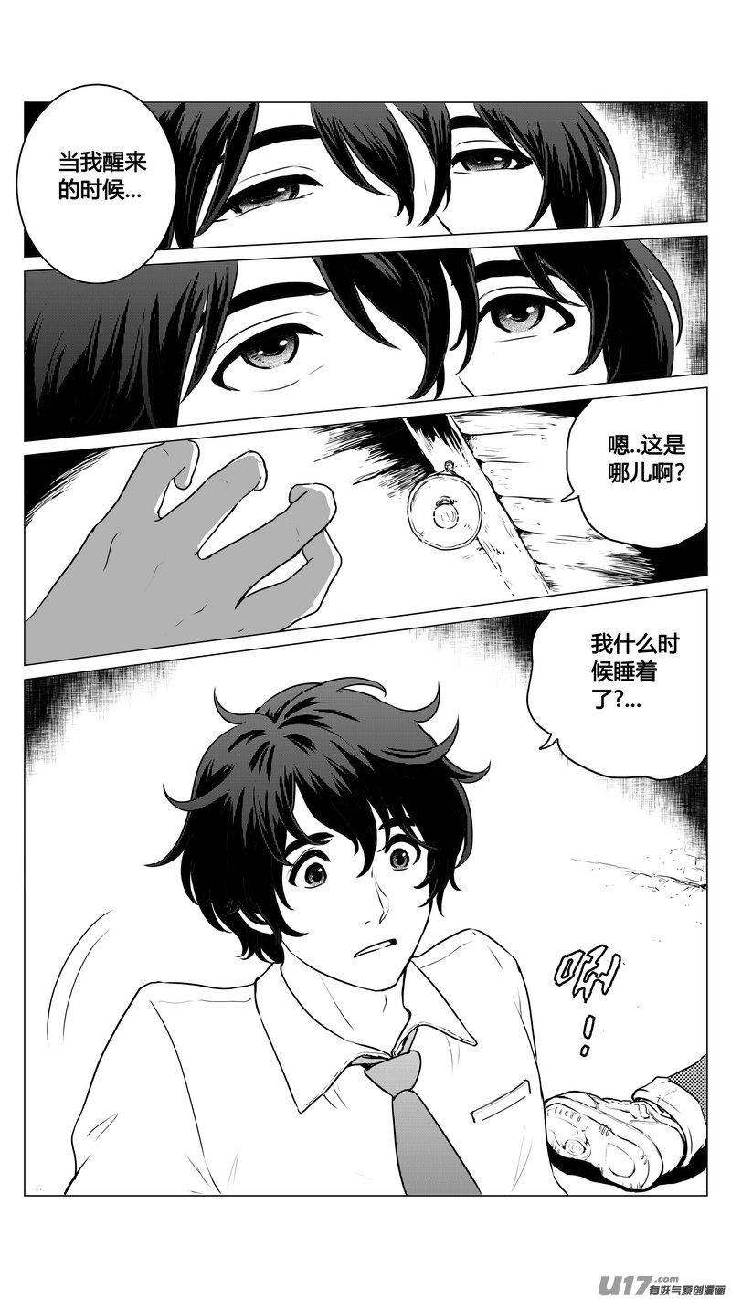 《异界巡礼团》第一章《混乱三角形》01 第4页