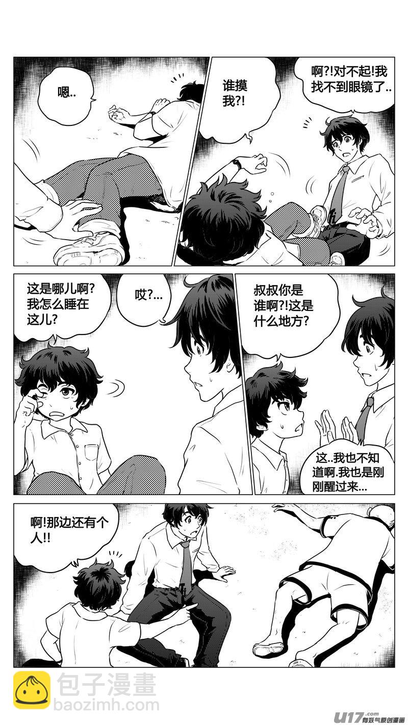 《异界巡礼团》第一章《混乱三角形》01 第5页