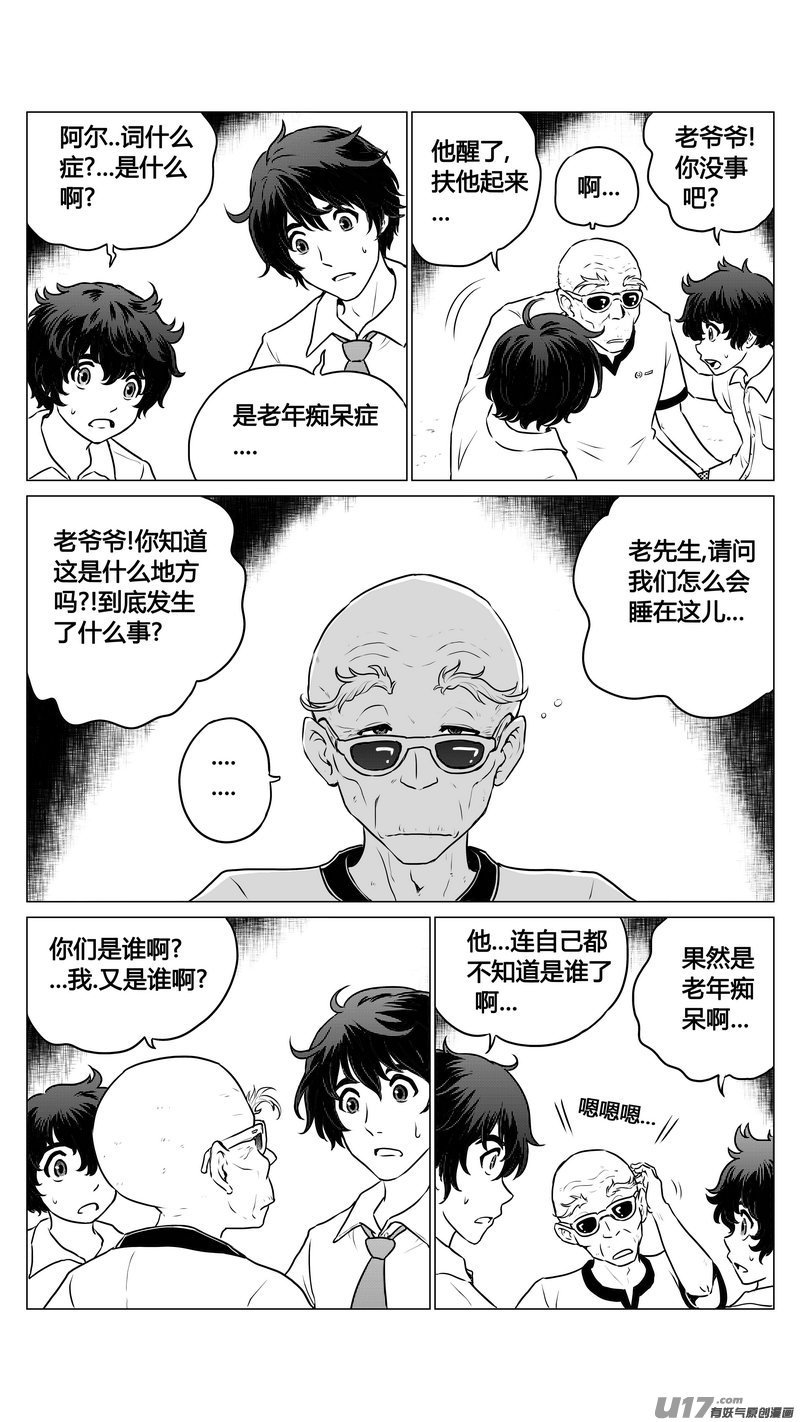 《异界巡礼团》第一章《混乱三角形》01 第7页