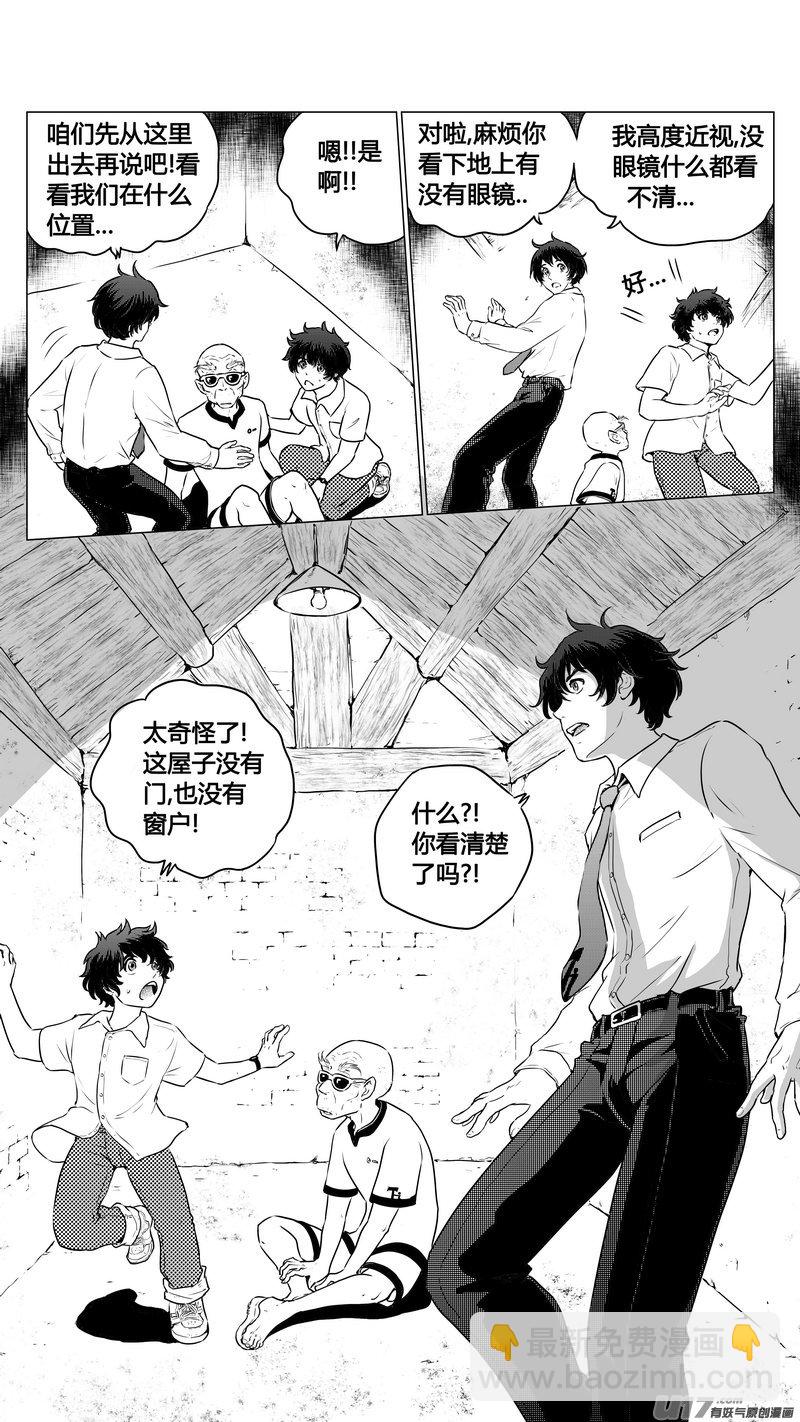 《异界巡礼团》第一章《混乱三角形》01 第8页
