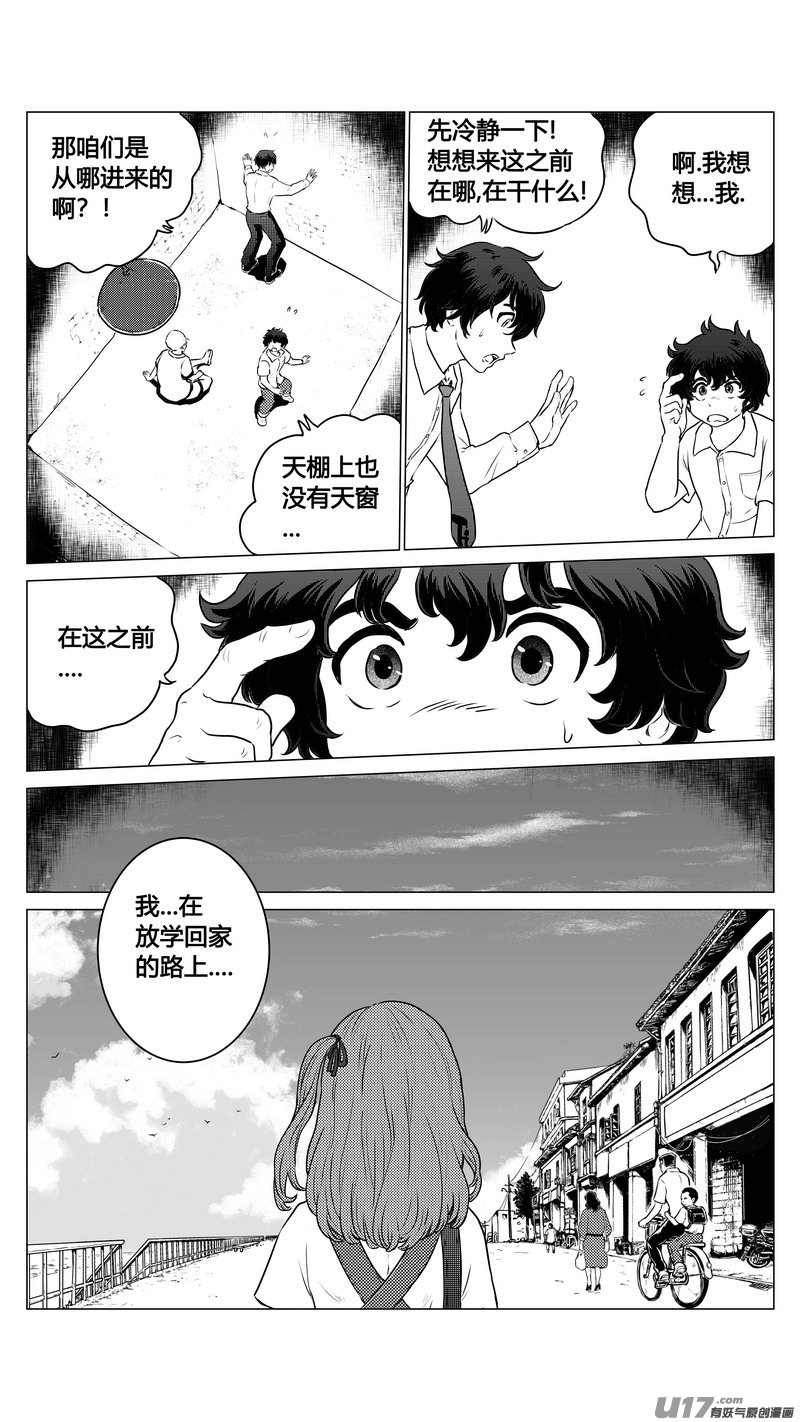 《异界巡礼团》第一章《混乱三角形》01 第9页