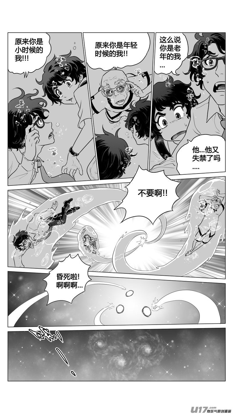 《异界巡礼团》第一章《混乱三角形》完 第11页