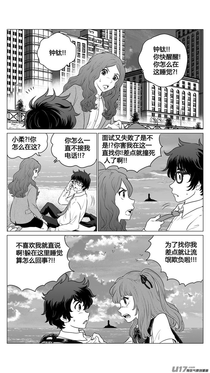 《异界巡礼团》第一章《混乱三角形》完 第12页