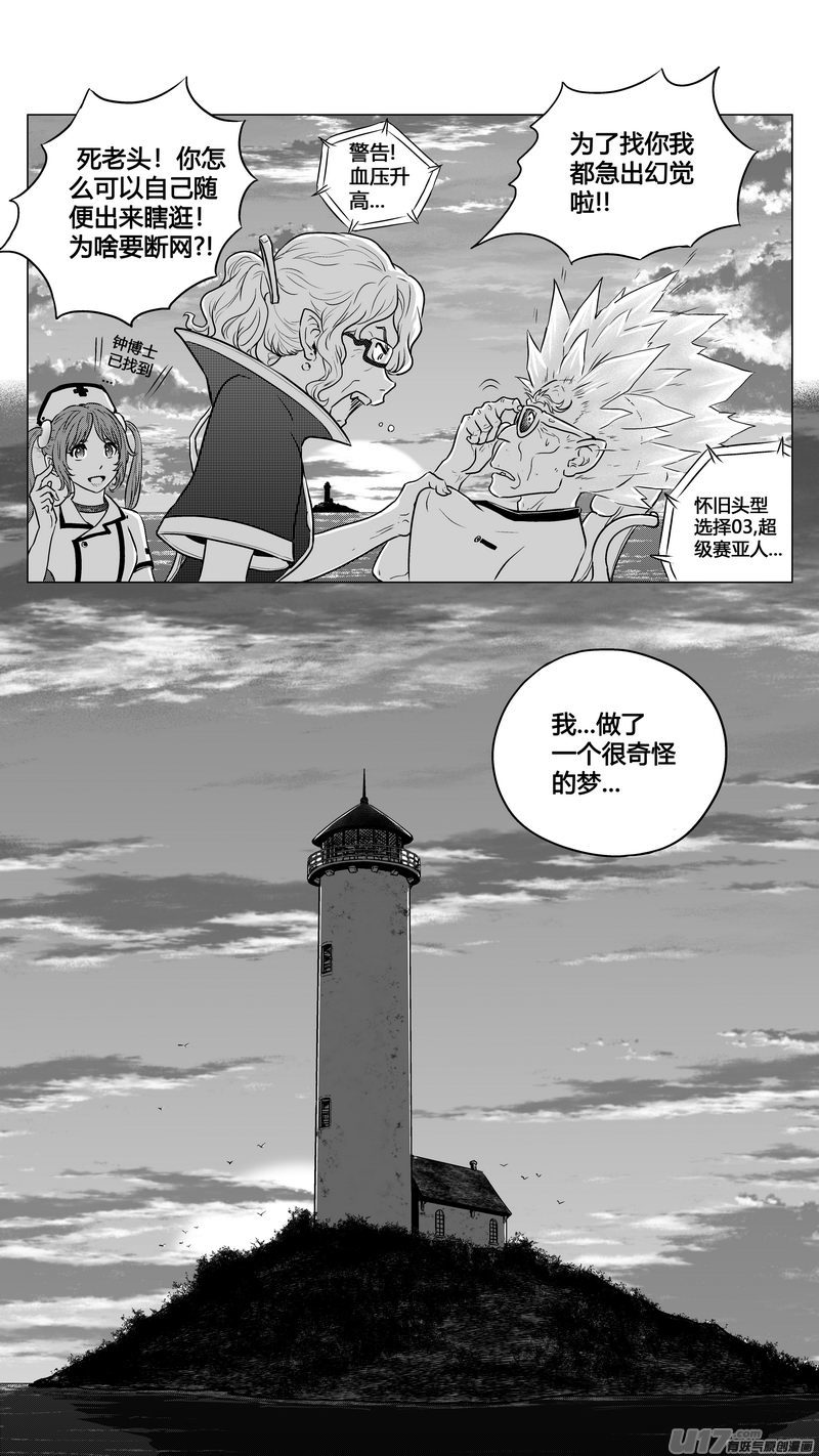 《异界巡礼团》第一章《混乱三角形》完 第13页