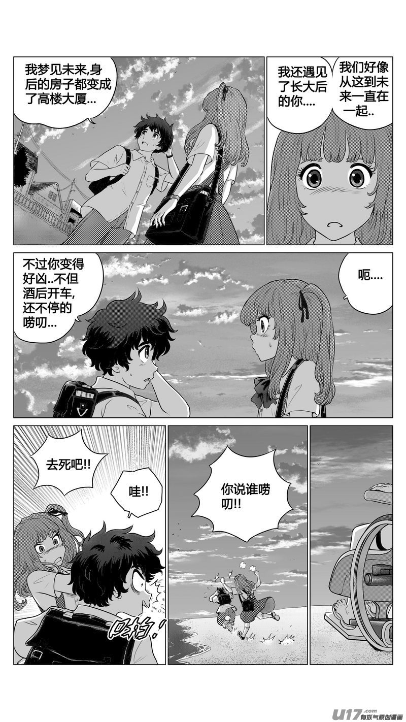 《异界巡礼团》第一章《混乱三角形》完 第14页