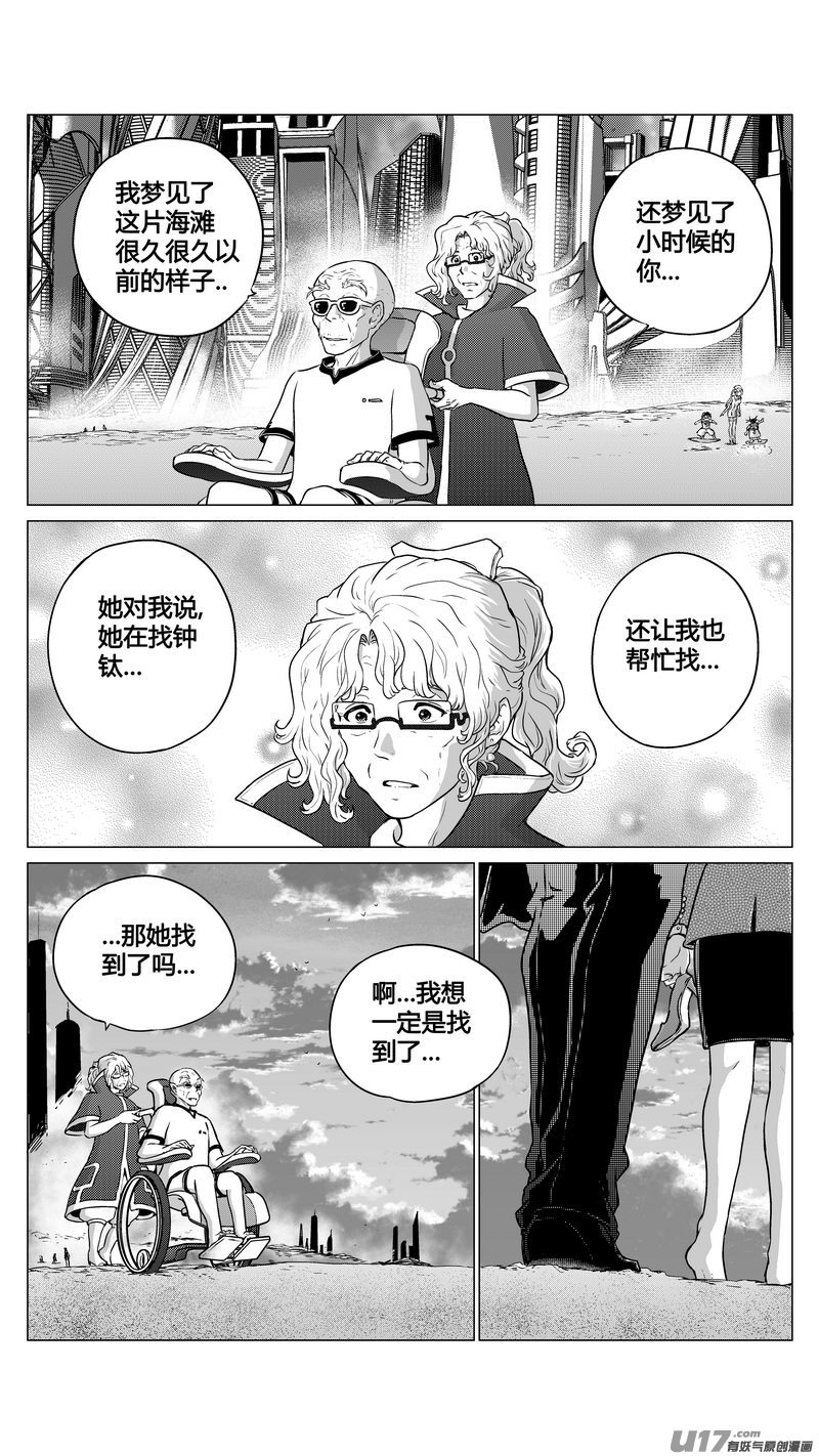 《异界巡礼团》第一章《混乱三角形》完 第15页