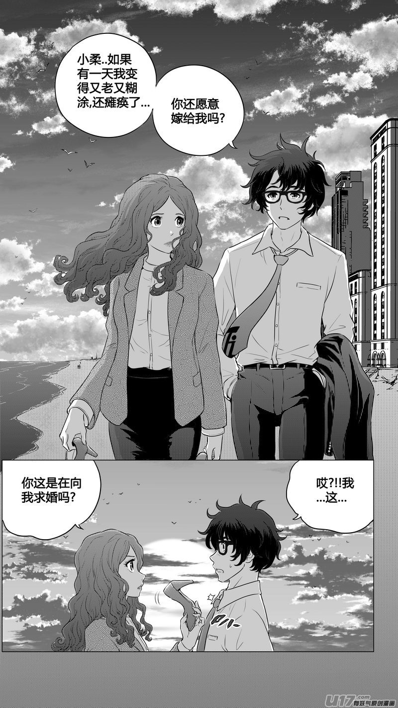 《异界巡礼团》第一章《混乱三角形》完 第16页