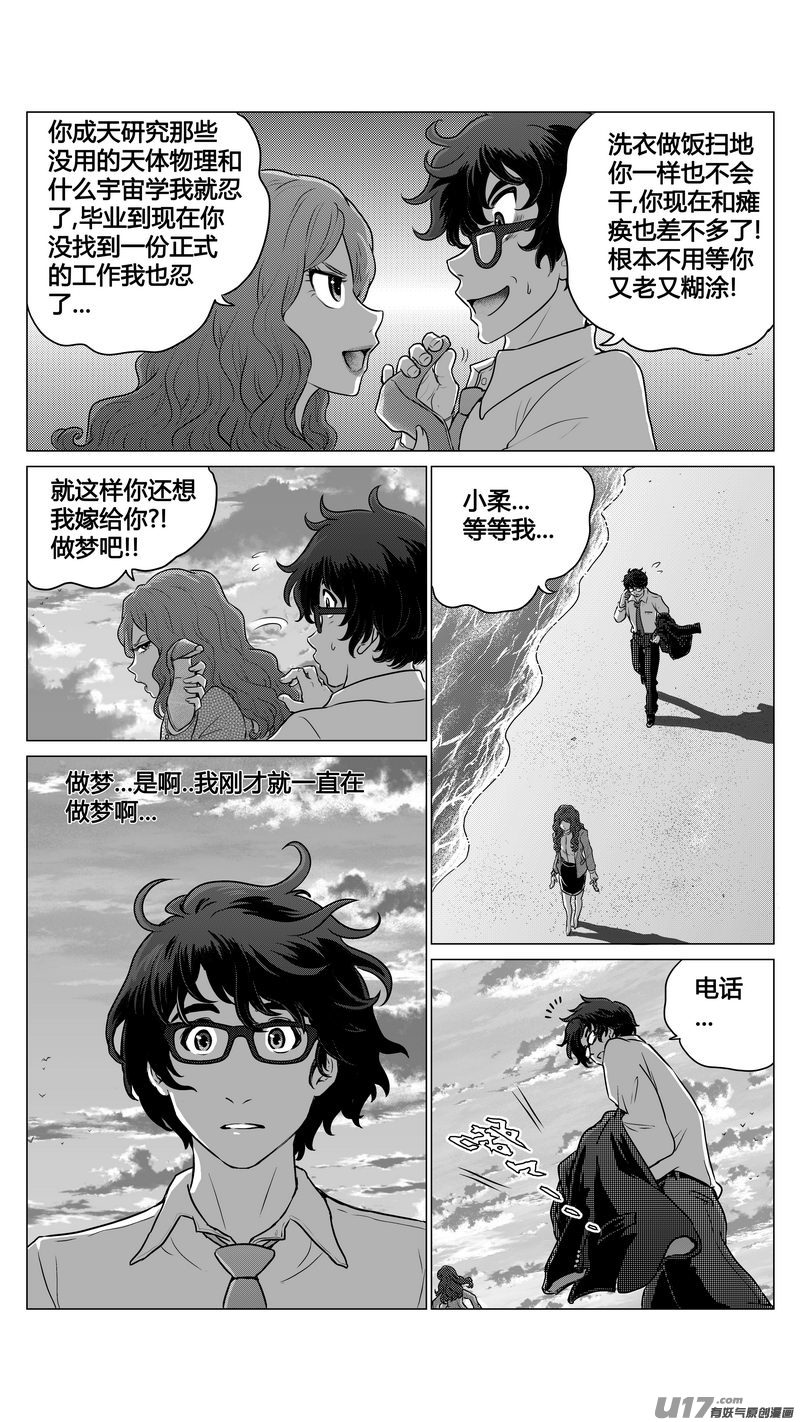 《异界巡礼团》第一章《混乱三角形》完 第17页
