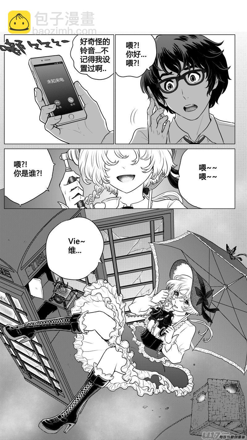 《异界巡礼团》第一章《混乱三角形》完 第18页