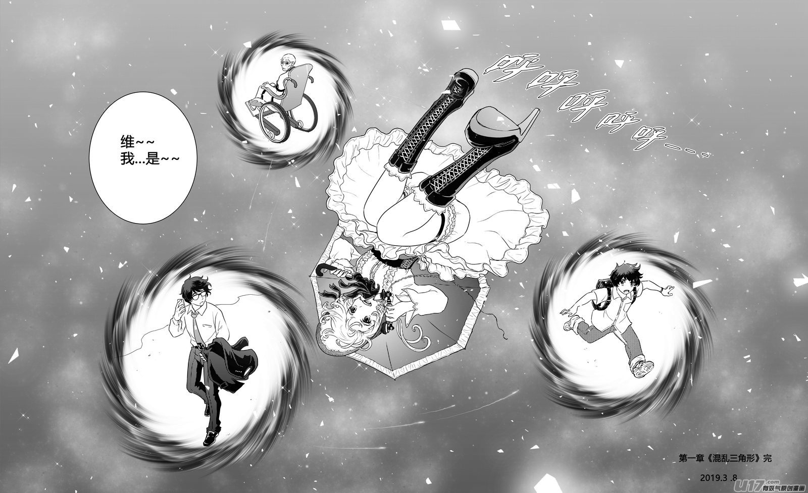 《异界巡礼团》第一章《混乱三角形》完 第19页