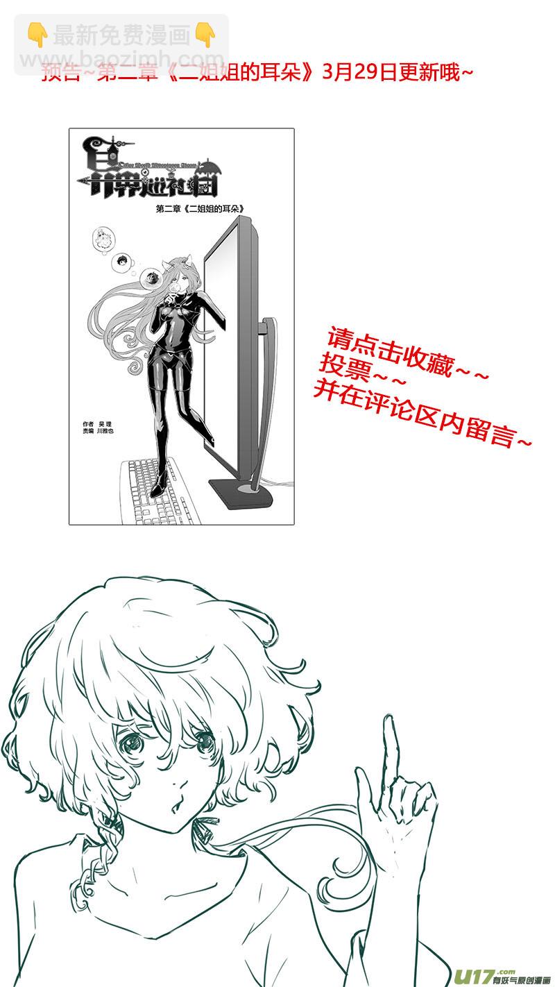 《异界巡礼团》第一章《混乱三角形》完 第20页