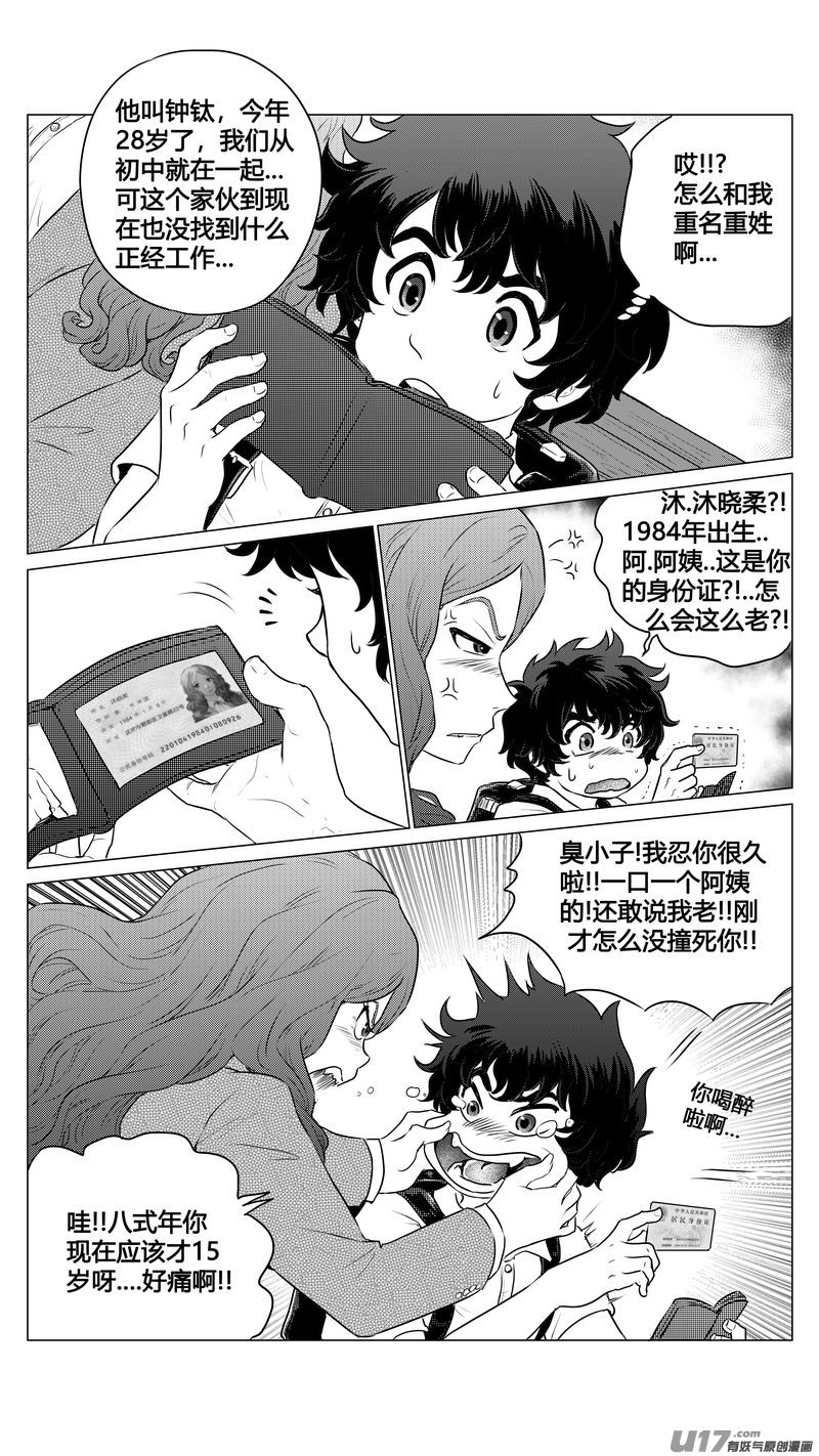 《异界巡礼团》第一章《混乱三角形》完 第2页