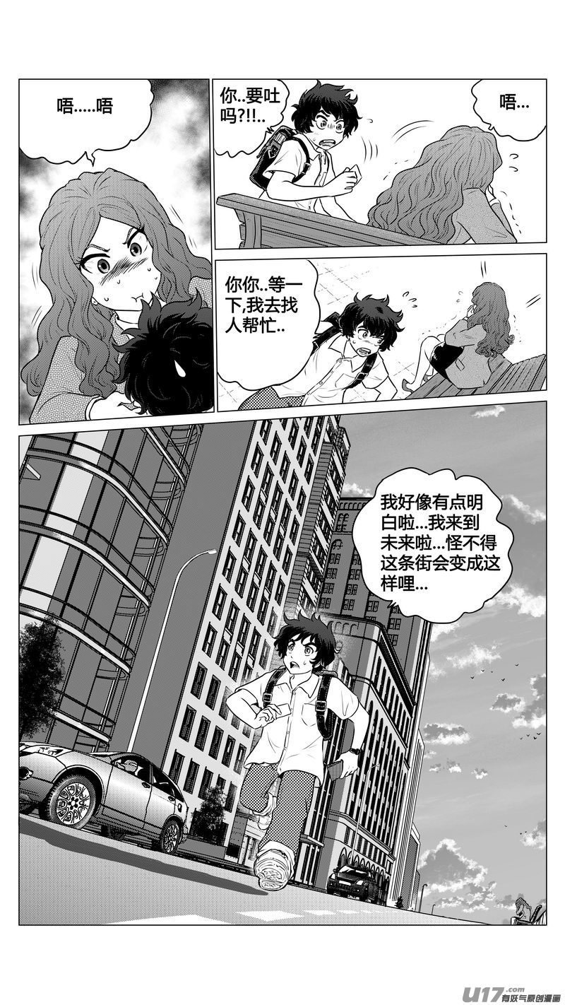 《异界巡礼团》第一章《混乱三角形》完 第3页