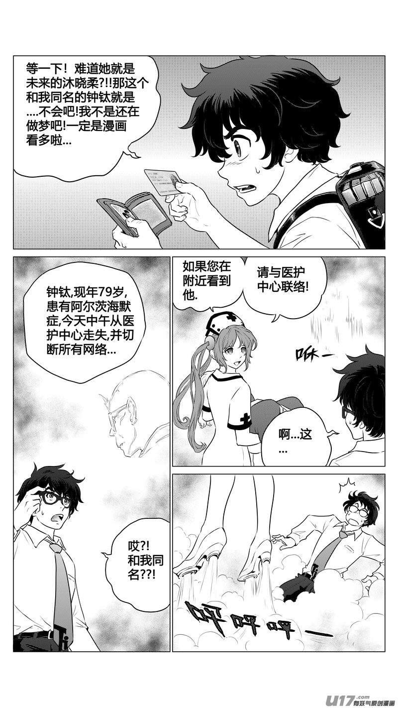 《异界巡礼团》第一章《混乱三角形》完 第4页
