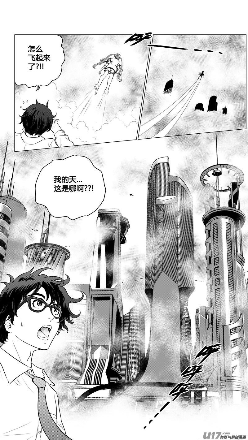 《异界巡礼团》第一章《混乱三角形》完 第5页