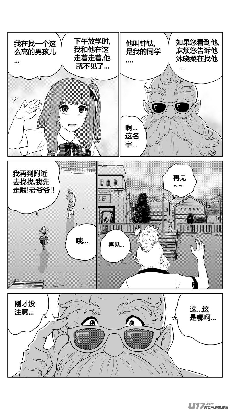 《异界巡礼团》第一章《混乱三角形》完 第6页