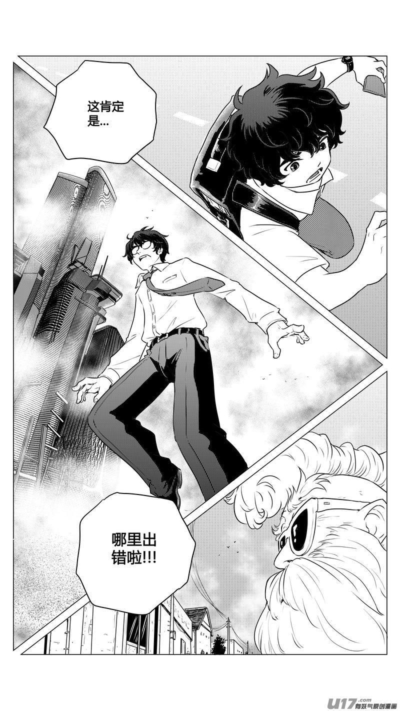 《异界巡礼团》第一章《混乱三角形》完 第7页