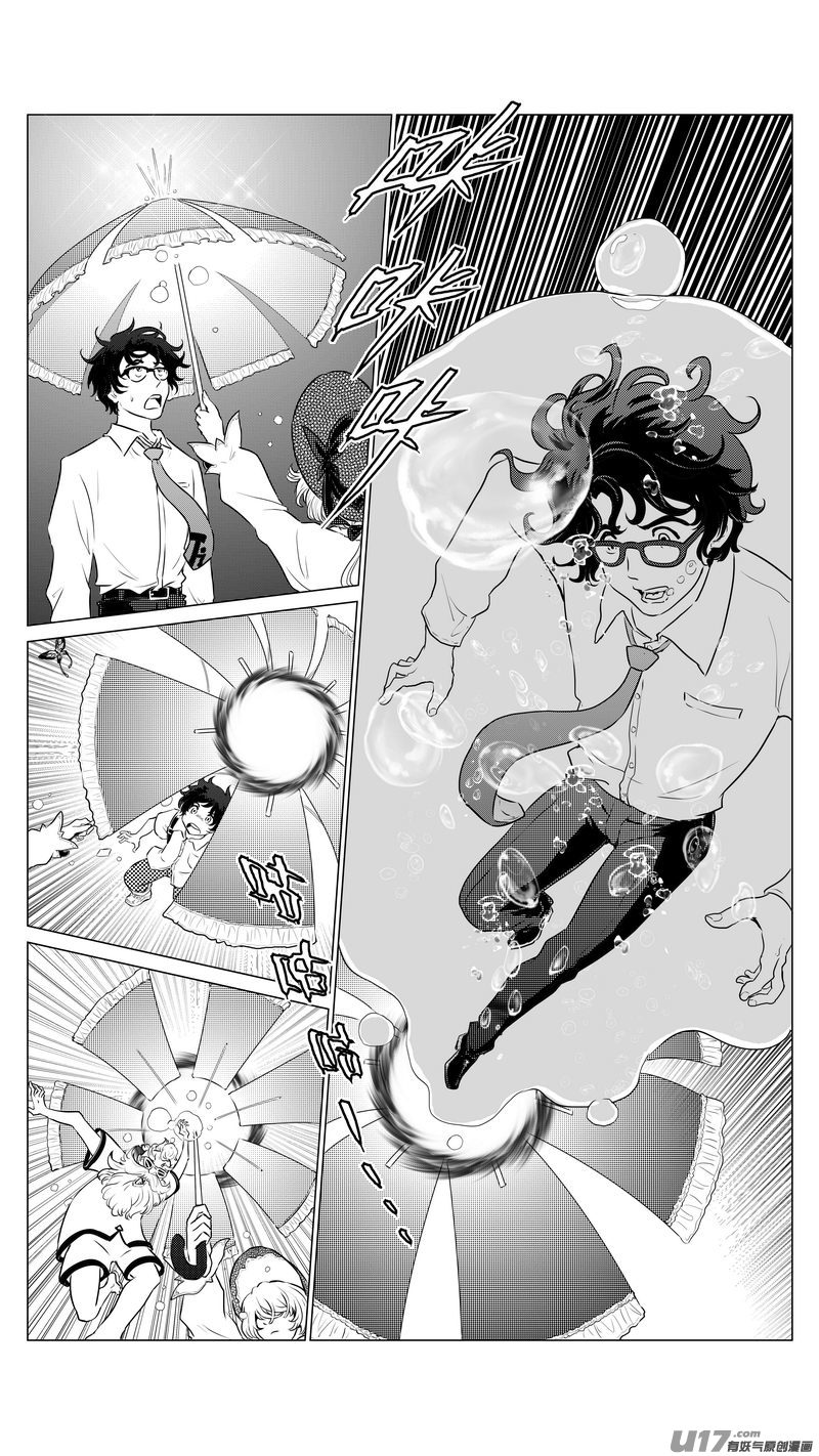 《异界巡礼团》第一章《混乱三角形》完 第9页