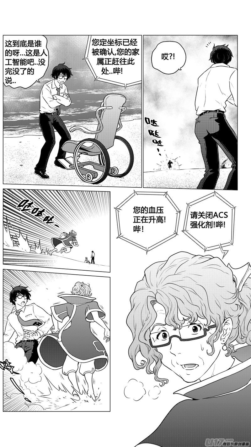 《异界巡礼团》第一章《混乱三角形》03 第10页