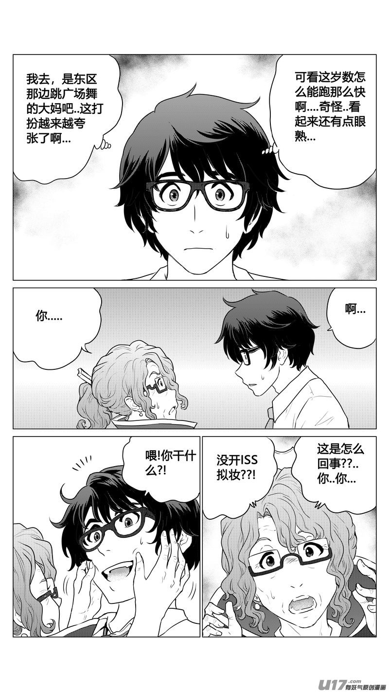 《异界巡礼团》第一章《混乱三角形》03 第11页