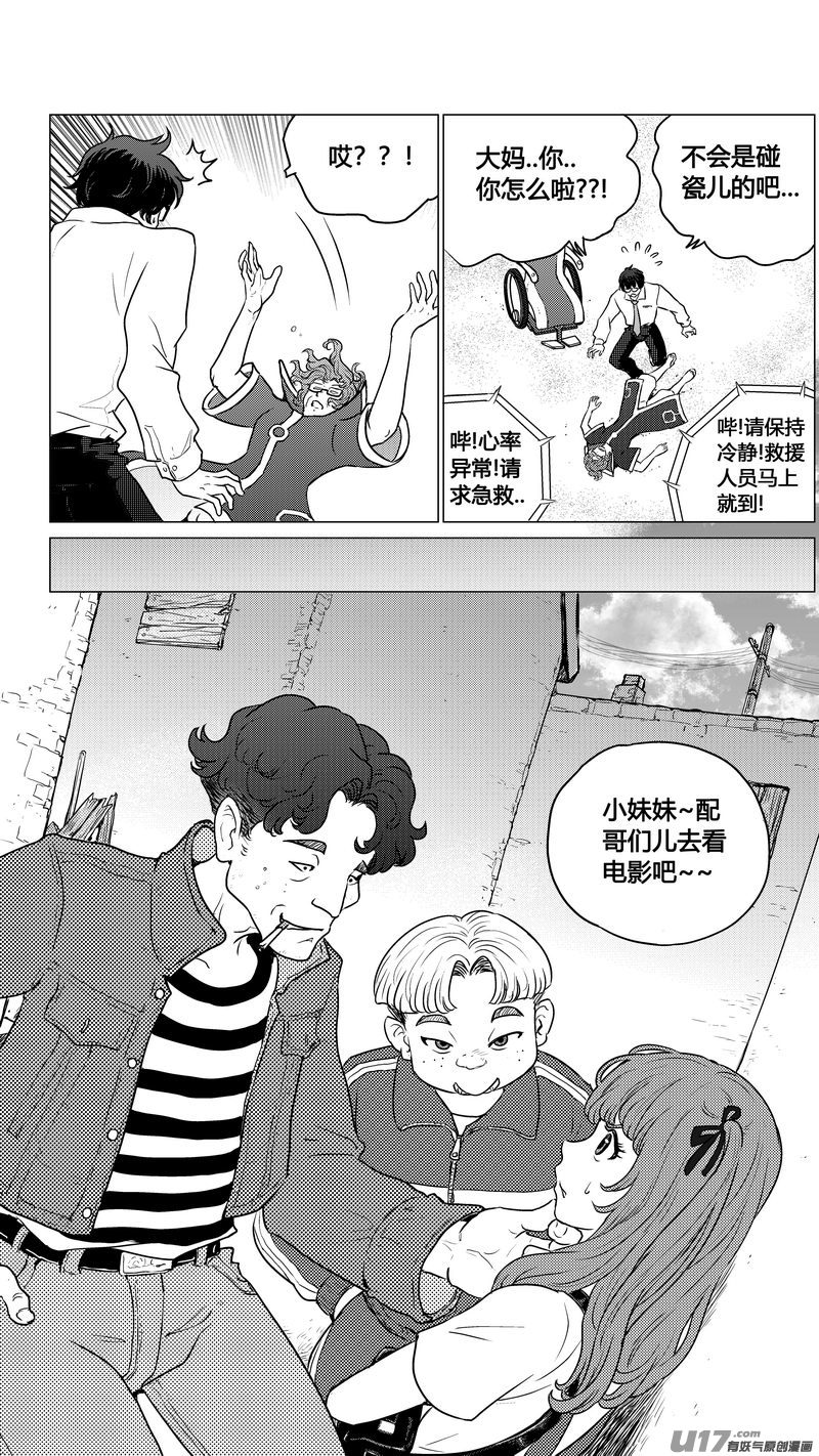 《异界巡礼团》第一章《混乱三角形》03 第12页