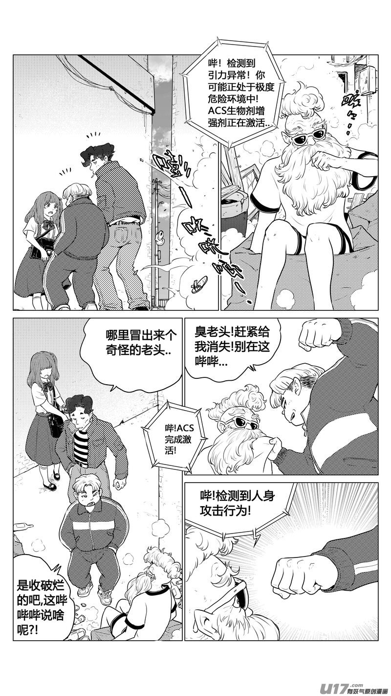 《异界巡礼团》第一章《混乱三角形》03 第13页