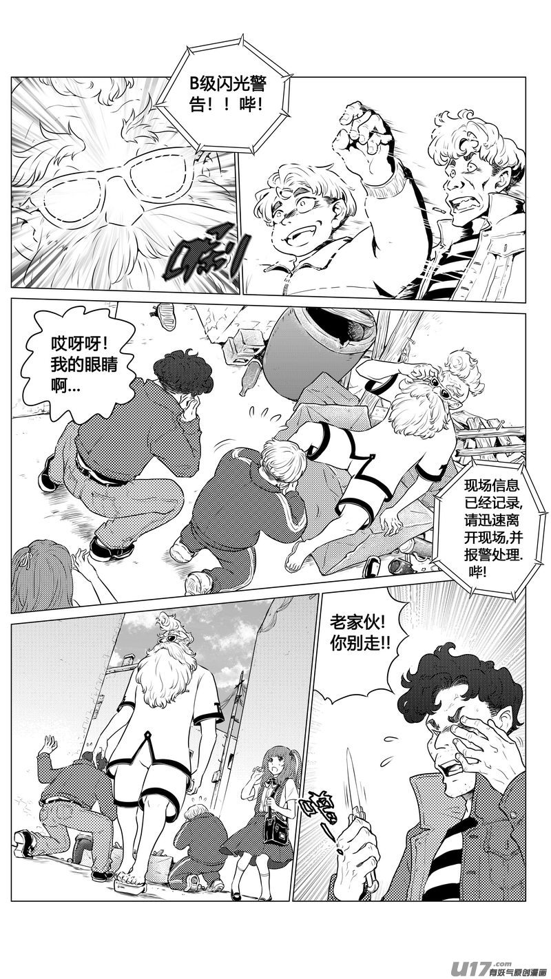 《异界巡礼团》第一章《混乱三角形》03 第14页