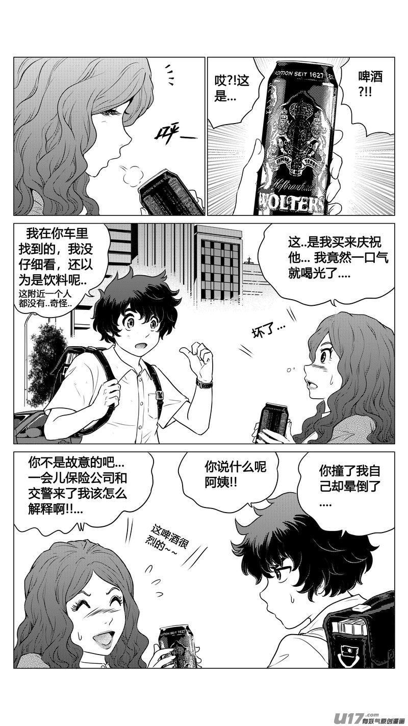 《异界巡礼团》第一章《混乱三角形》03 第18页