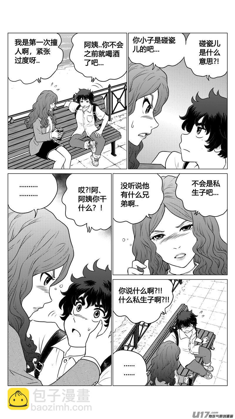 《异界巡礼团》第一章《混乱三角形》03 第19页