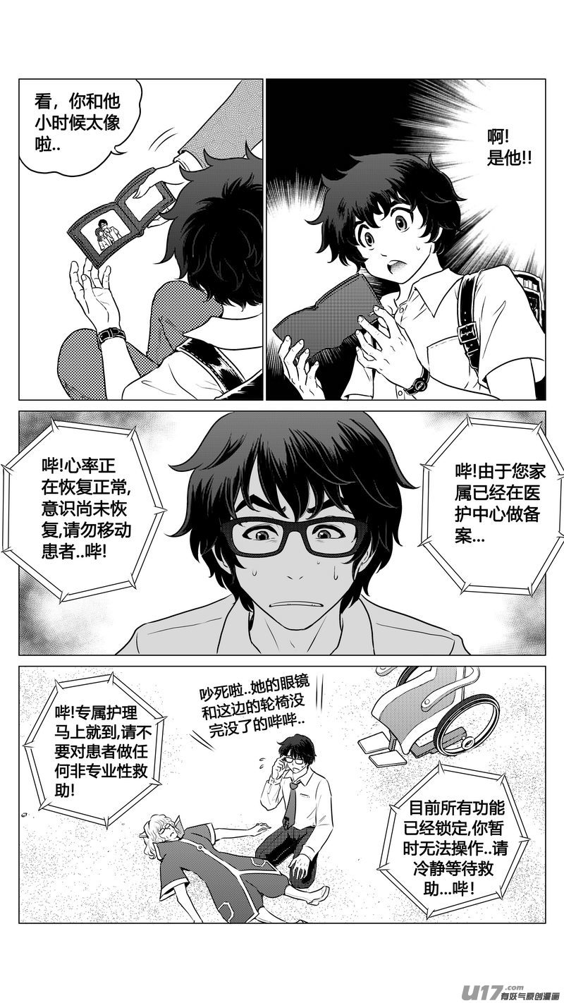 《异界巡礼团》第一章《混乱三角形》03 第20页