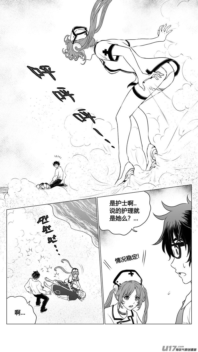 《异界巡礼团》第一章《混乱三角形》03 第21页