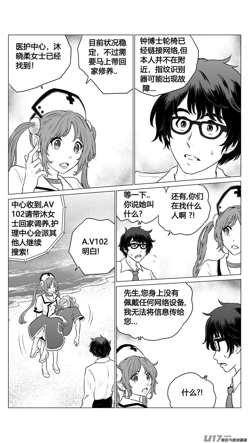 《异界巡礼团》第一章《混乱三角形》03 第22页