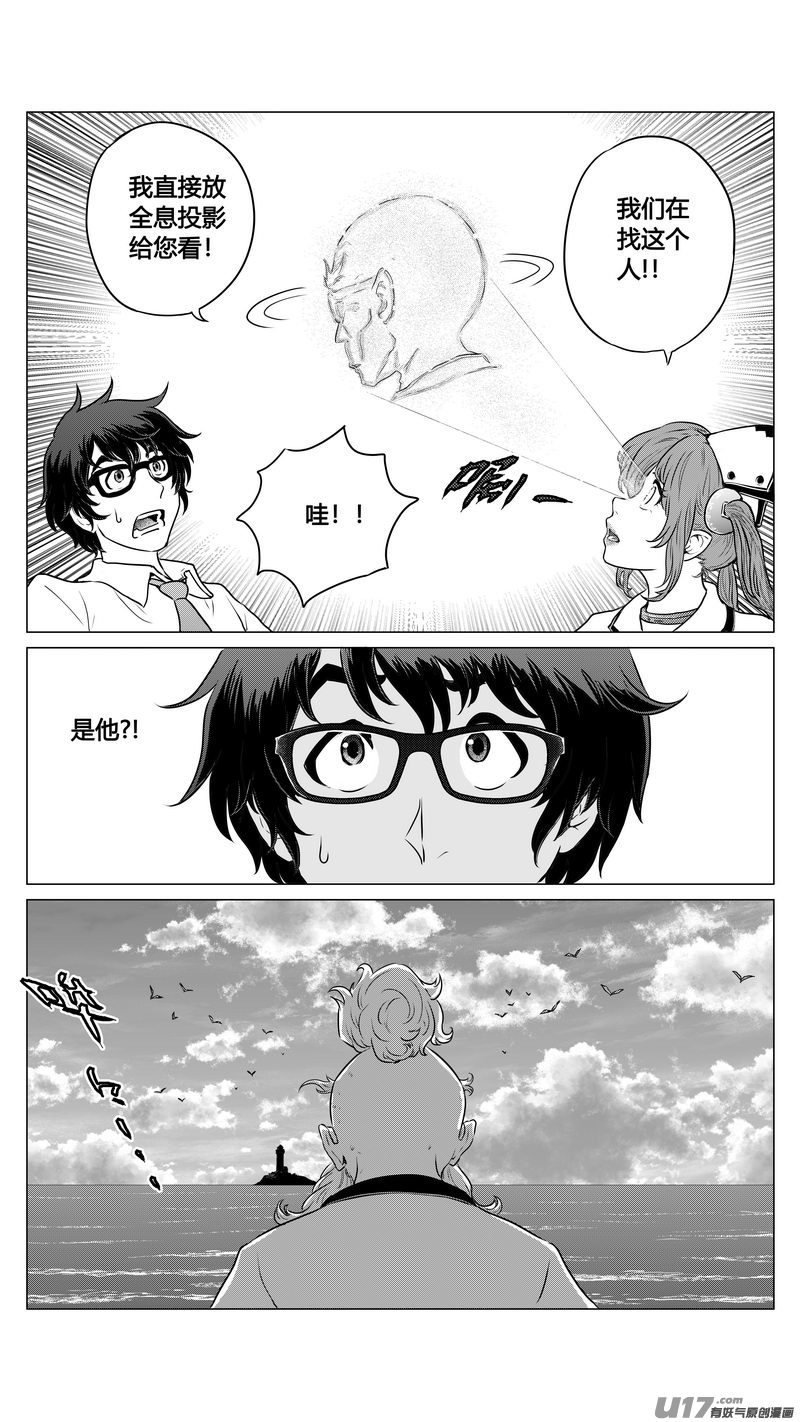 《异界巡礼团》第一章《混乱三角形》03 第23页