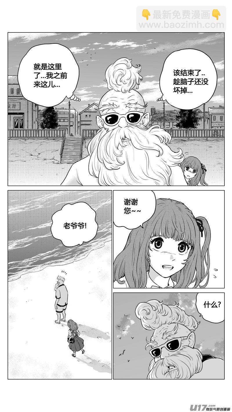 《异界巡礼团》第一章《混乱三角形》03 第24页