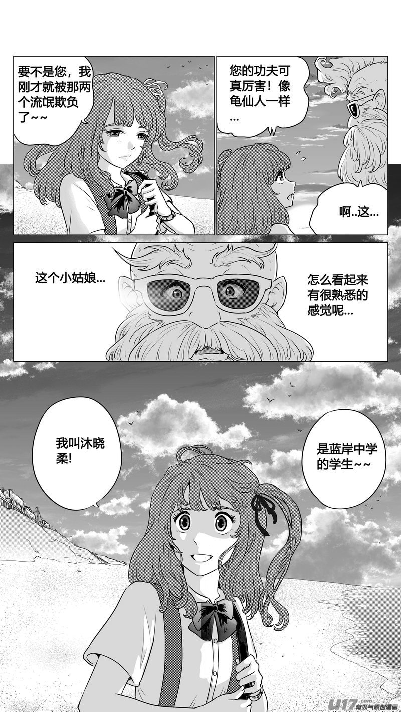 《异界巡礼团》第一章《混乱三角形》03 第25页