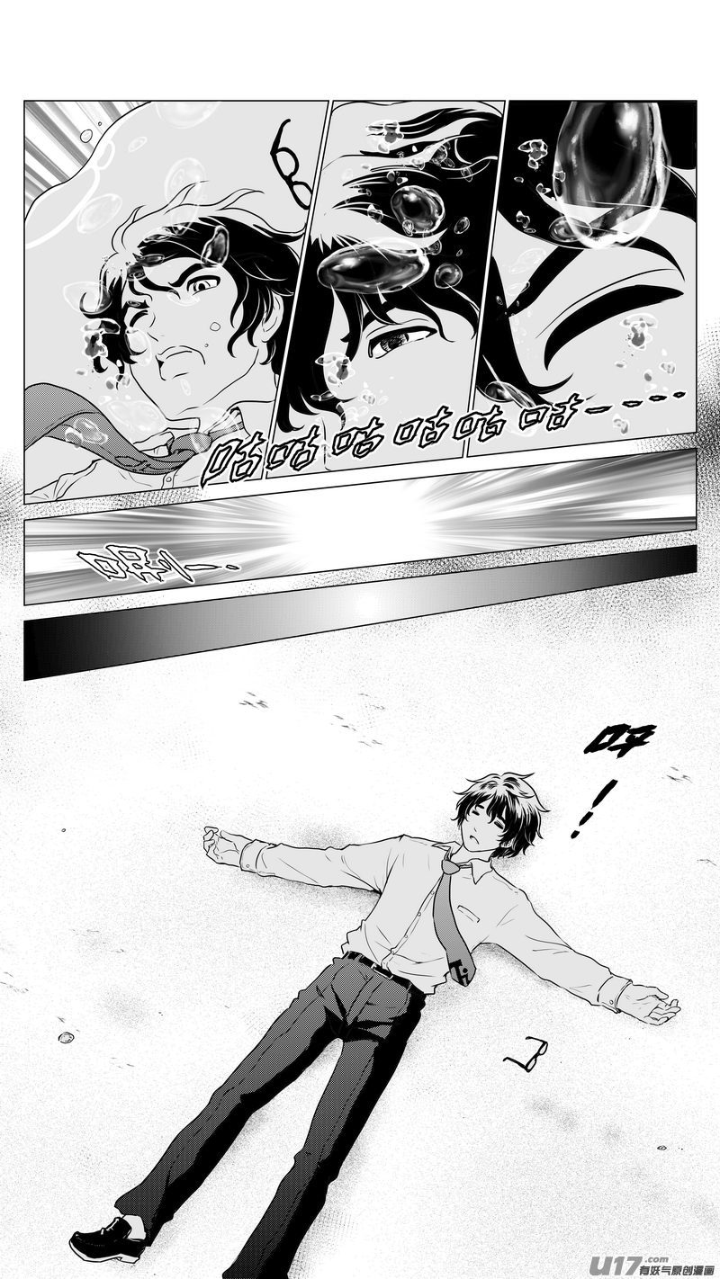 《异界巡礼团》第一章《混乱三角形》03 第3页