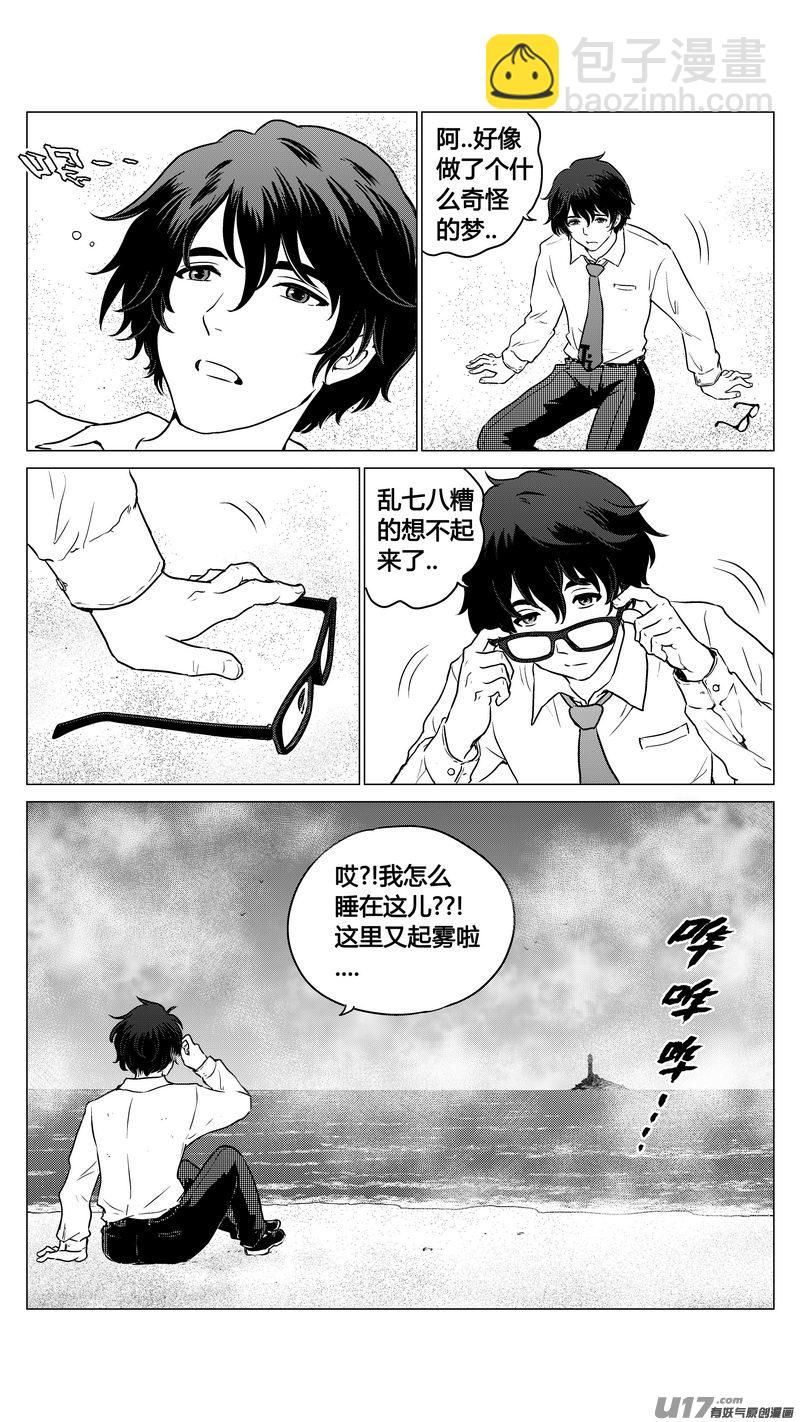 《异界巡礼团》第一章《混乱三角形》03 第4页