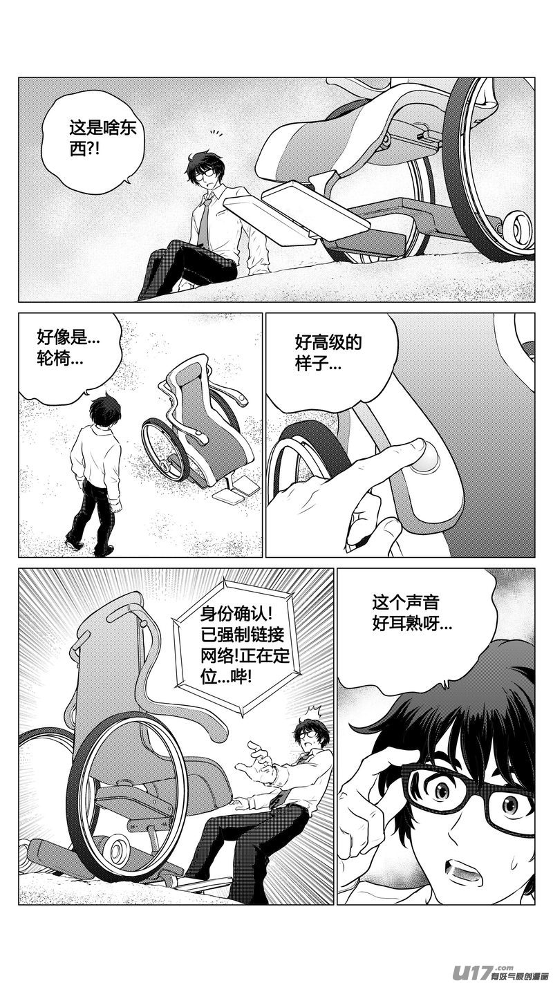 《异界巡礼团》第一章《混乱三角形》03 第5页