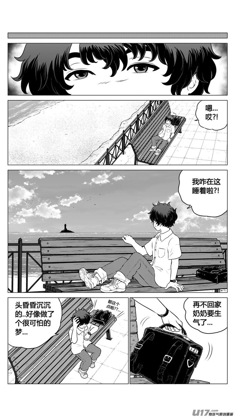 《异界巡礼团》第一章《混乱三角形》03 第6页
