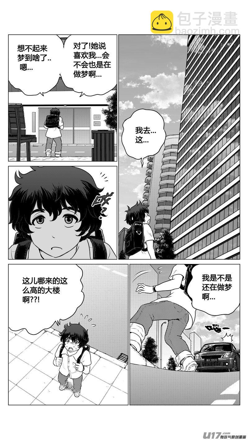《异界巡礼团》第一章《混乱三角形》03 第7页