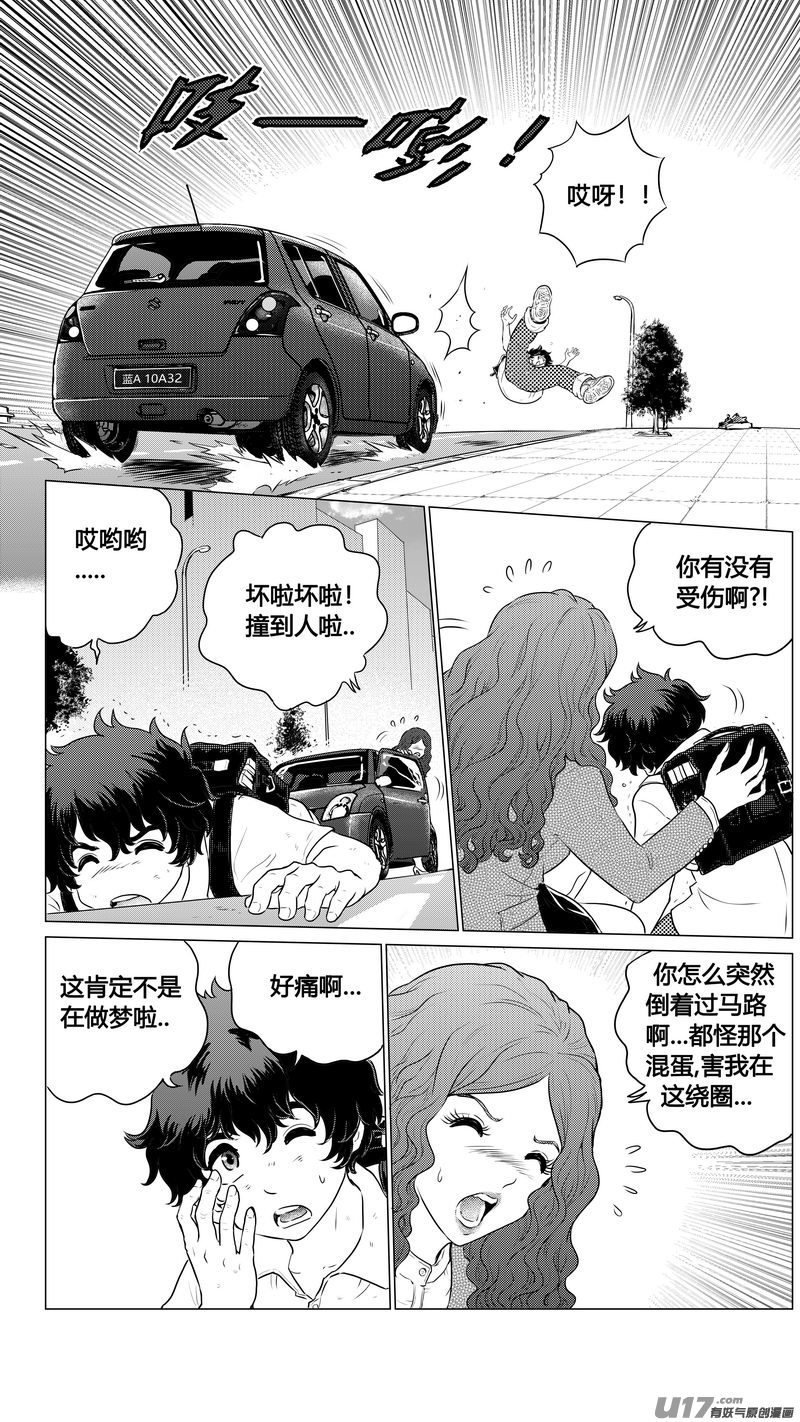 《异界巡礼团》第一章《混乱三角形》03 第8页