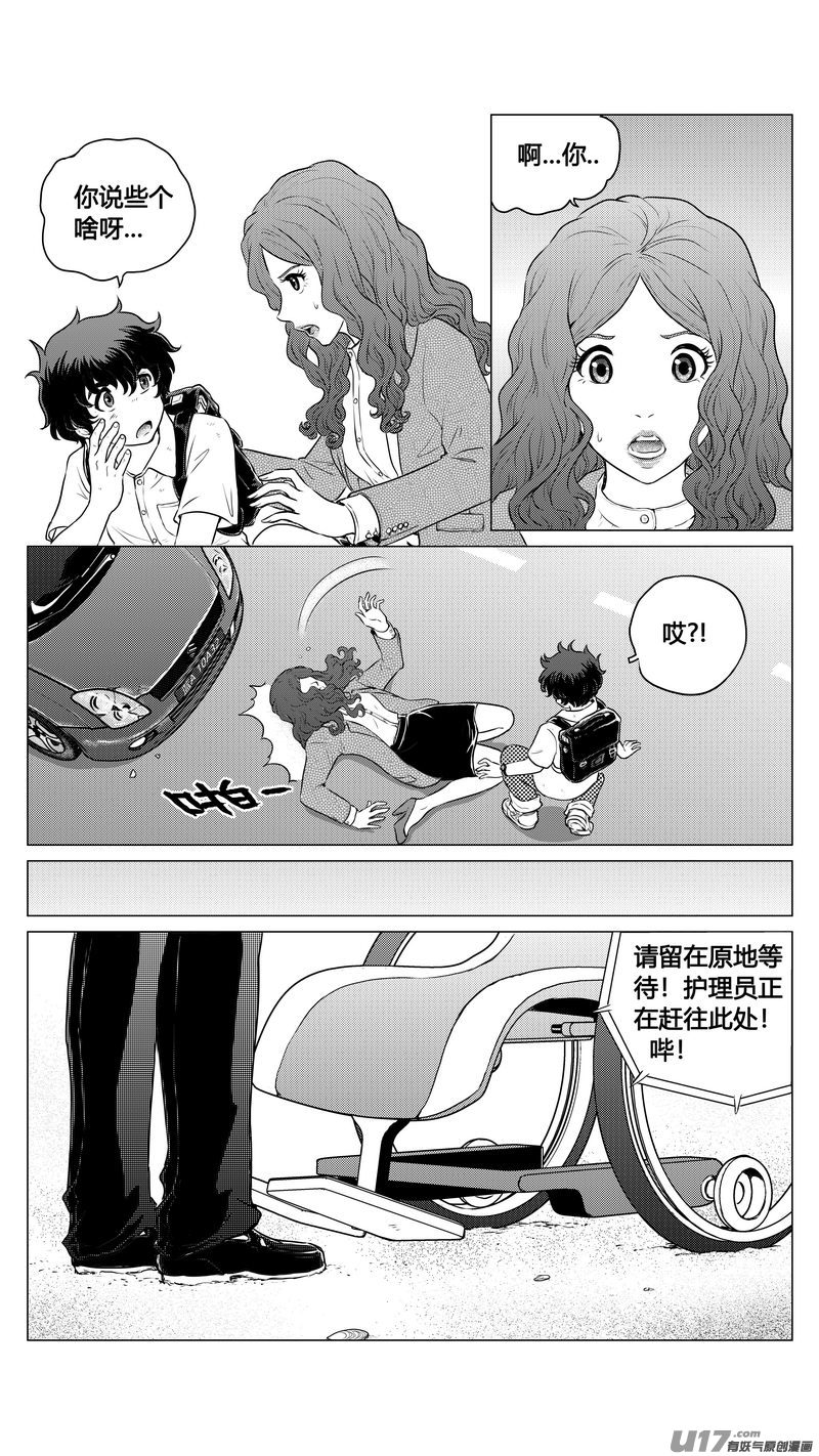《异界巡礼团》第一章《混乱三角形》03 第9页