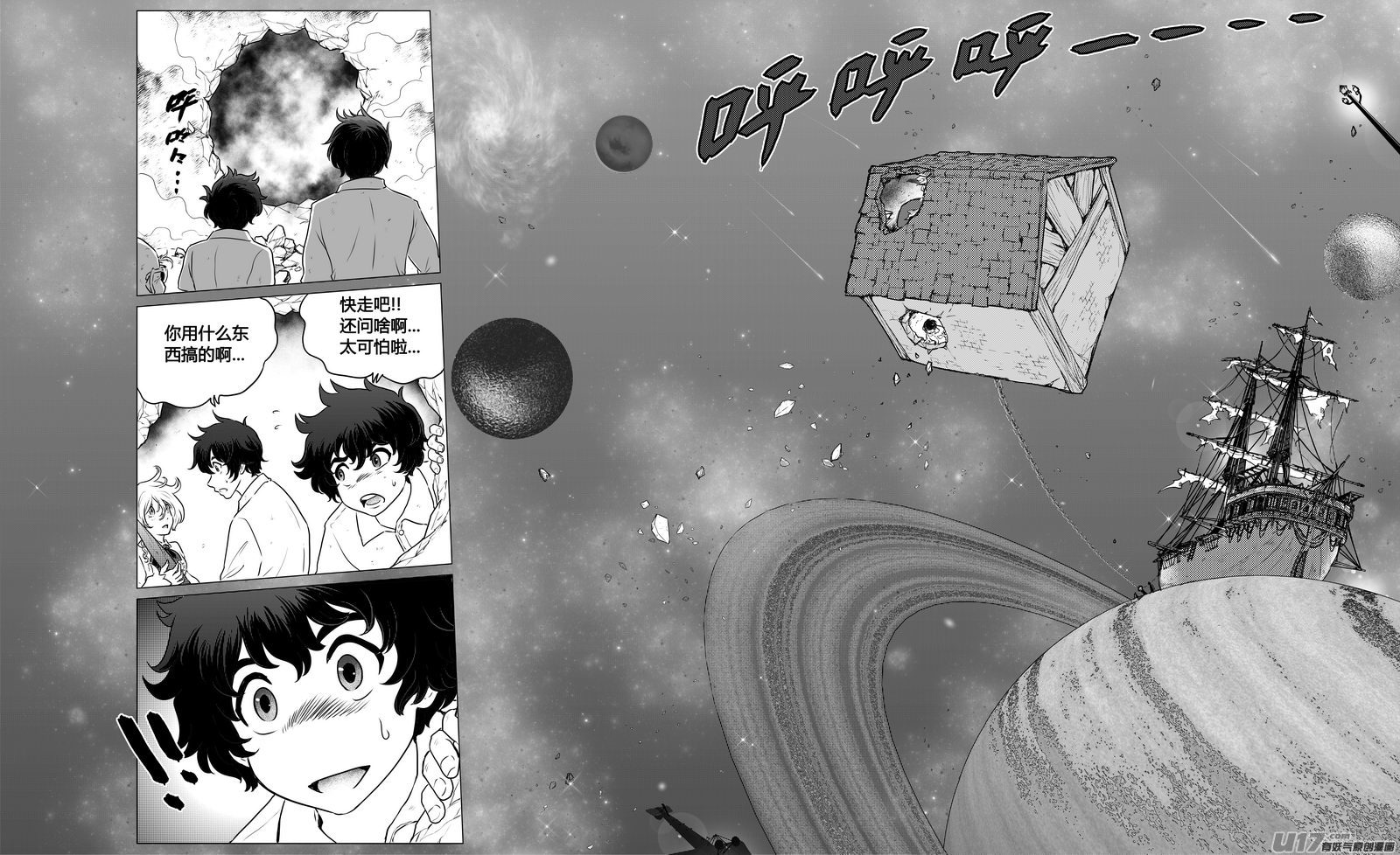 《异界巡礼团》第一章《混乱三角形》02 第11页