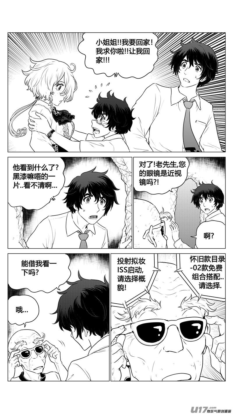 《异界巡礼团》第一章《混乱三角形》02 第13页