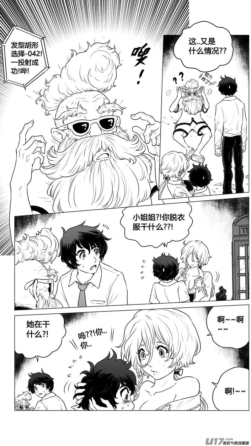 《异界巡礼团》第一章《混乱三角形》02 第14页